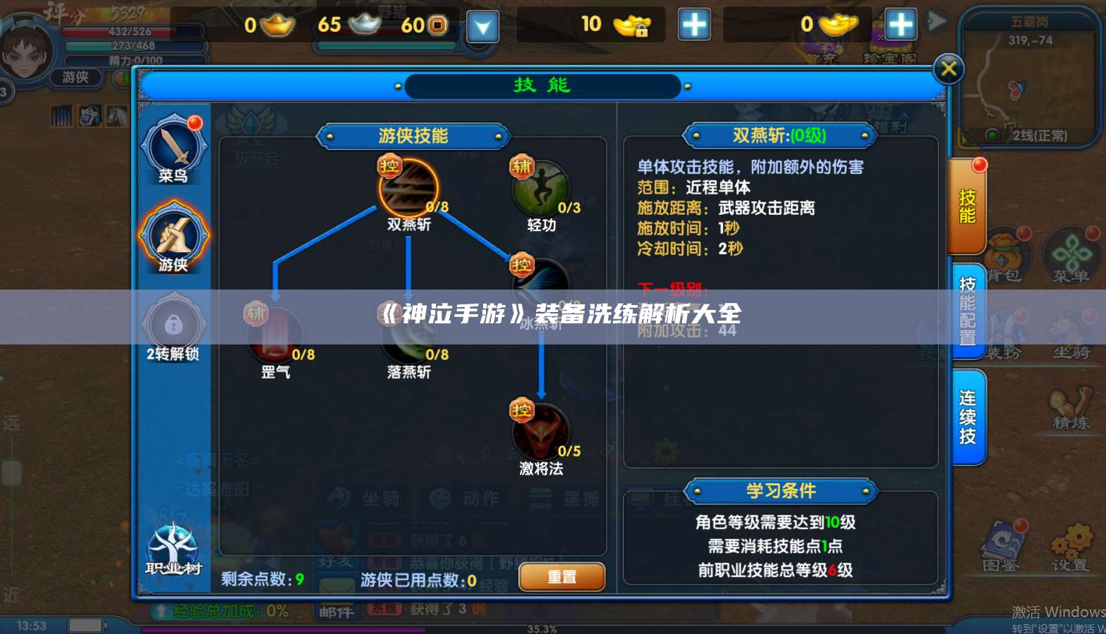 《神泣手游》装备洗练解析大全