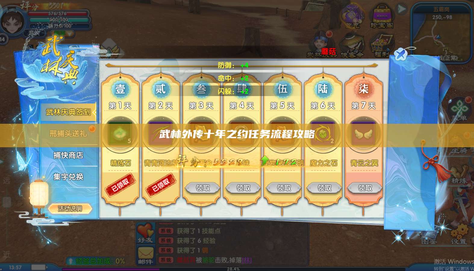 武林外传十年之约任务流程攻略