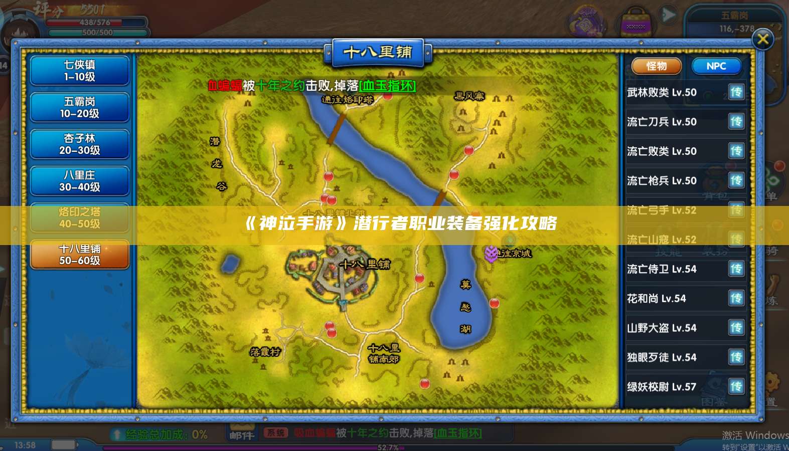 《神泣手游》潜行者职业装备强化攻略