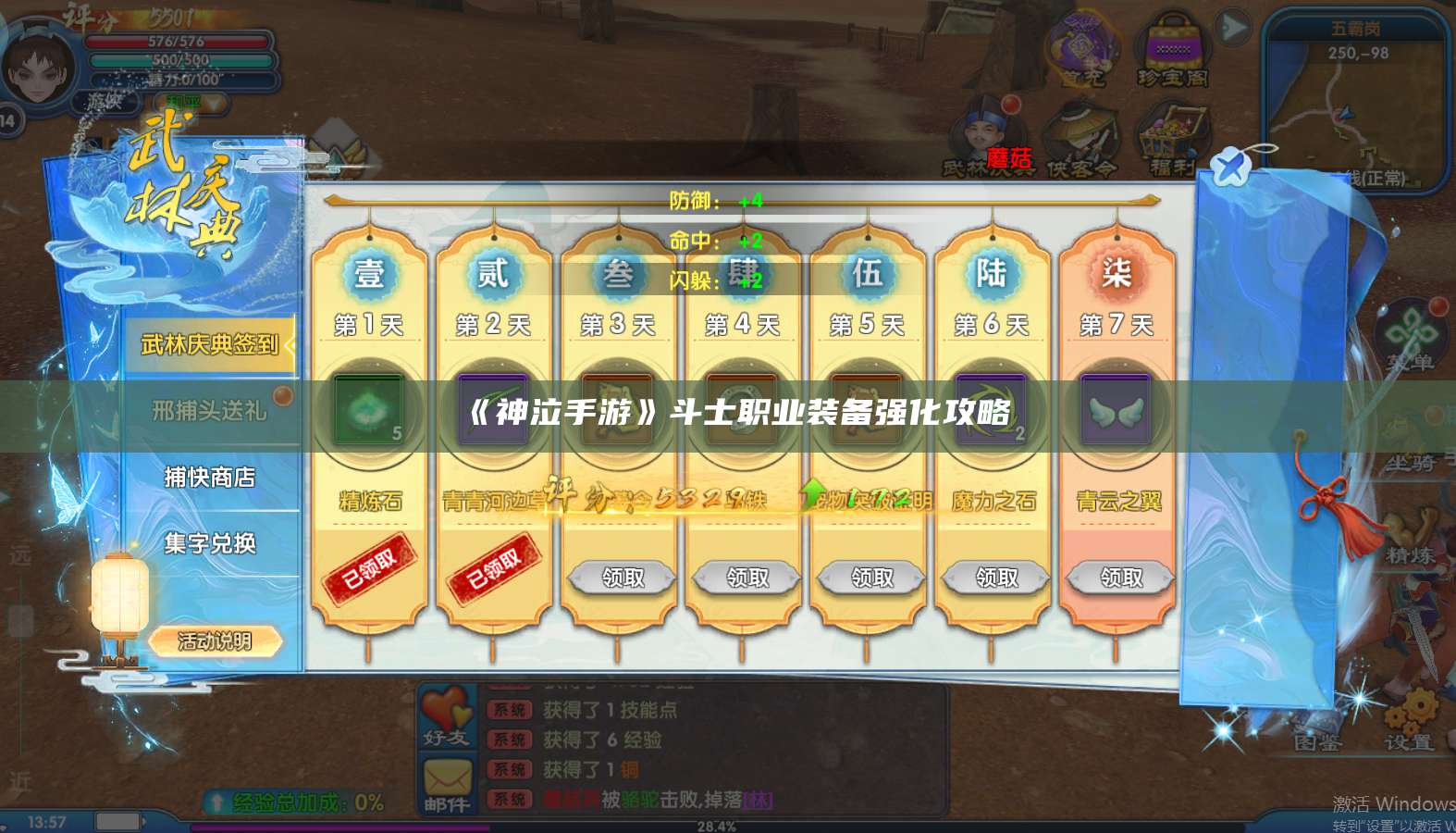 《神泣手游》斗士职业装备强化攻略