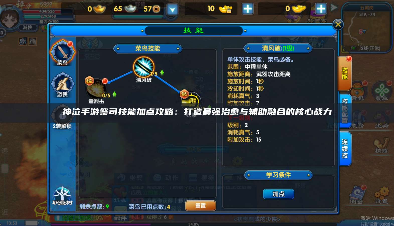 神泣手游祭司技能加点攻略：打造最强治愈与辅助融合的核心战力