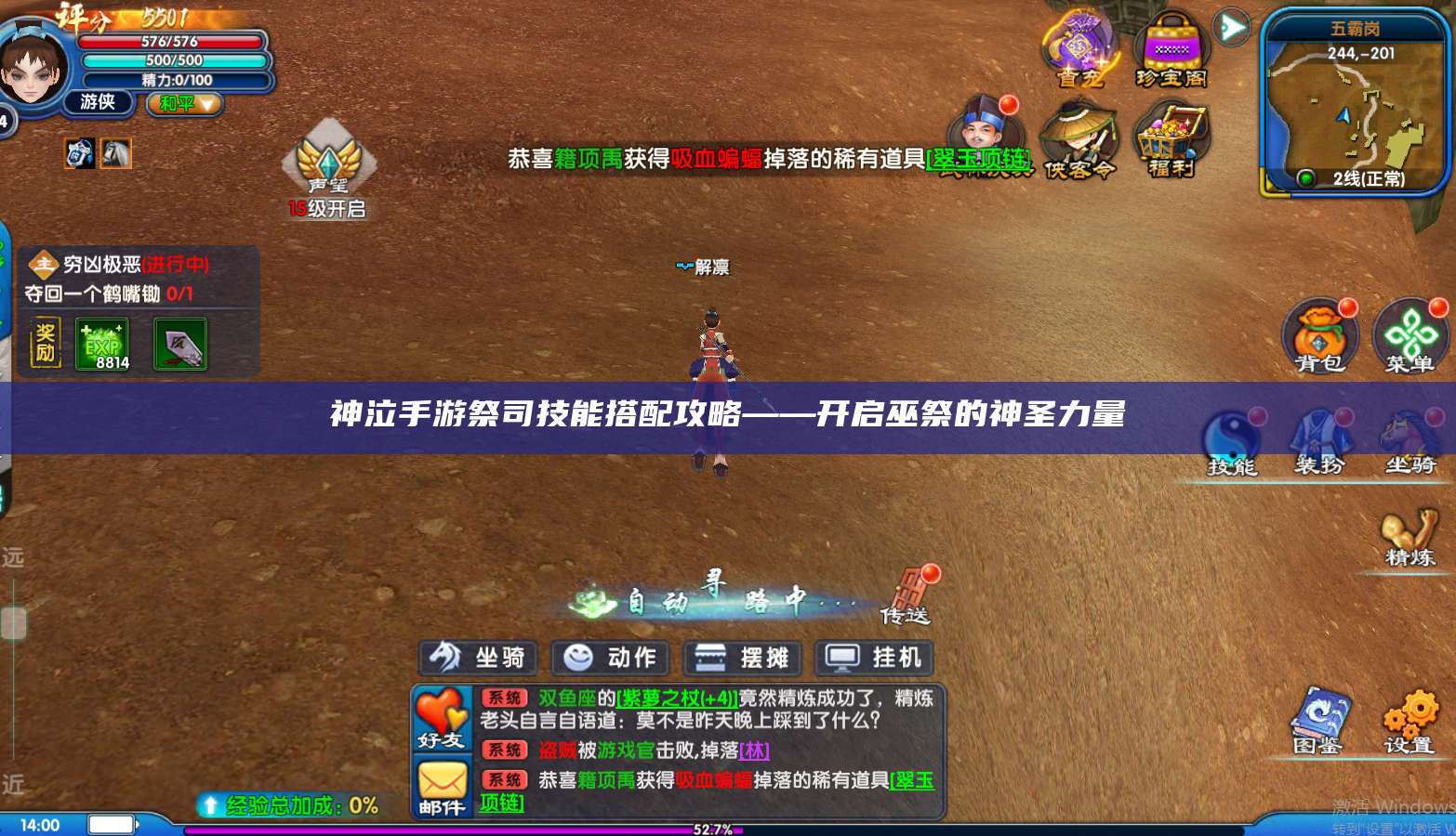 神泣手游祭司技能搭配攻略——开启巫祭的神圣力量