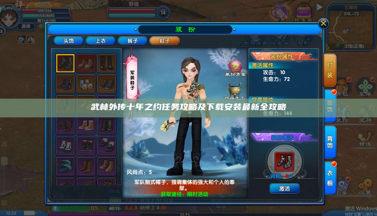 武林外传十年之约任务攻略及下载安装最新全攻略