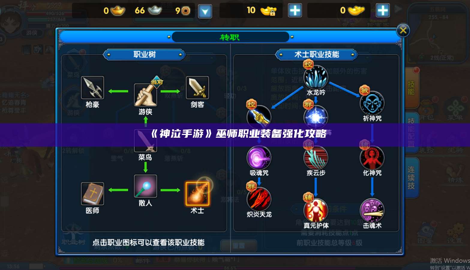 《神泣手游》巫师职业装备强化攻略