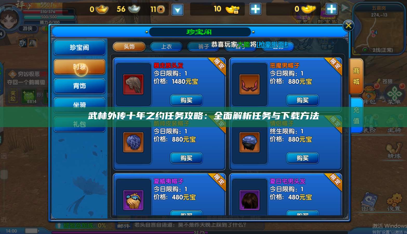 武林外传十年之约任务攻略:全面解析任务与下载方法