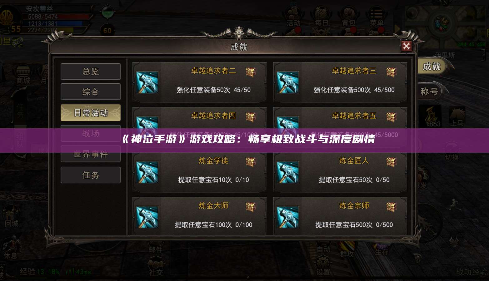 《神泣手游》游戏攻略：畅享极致战斗与深度剧情