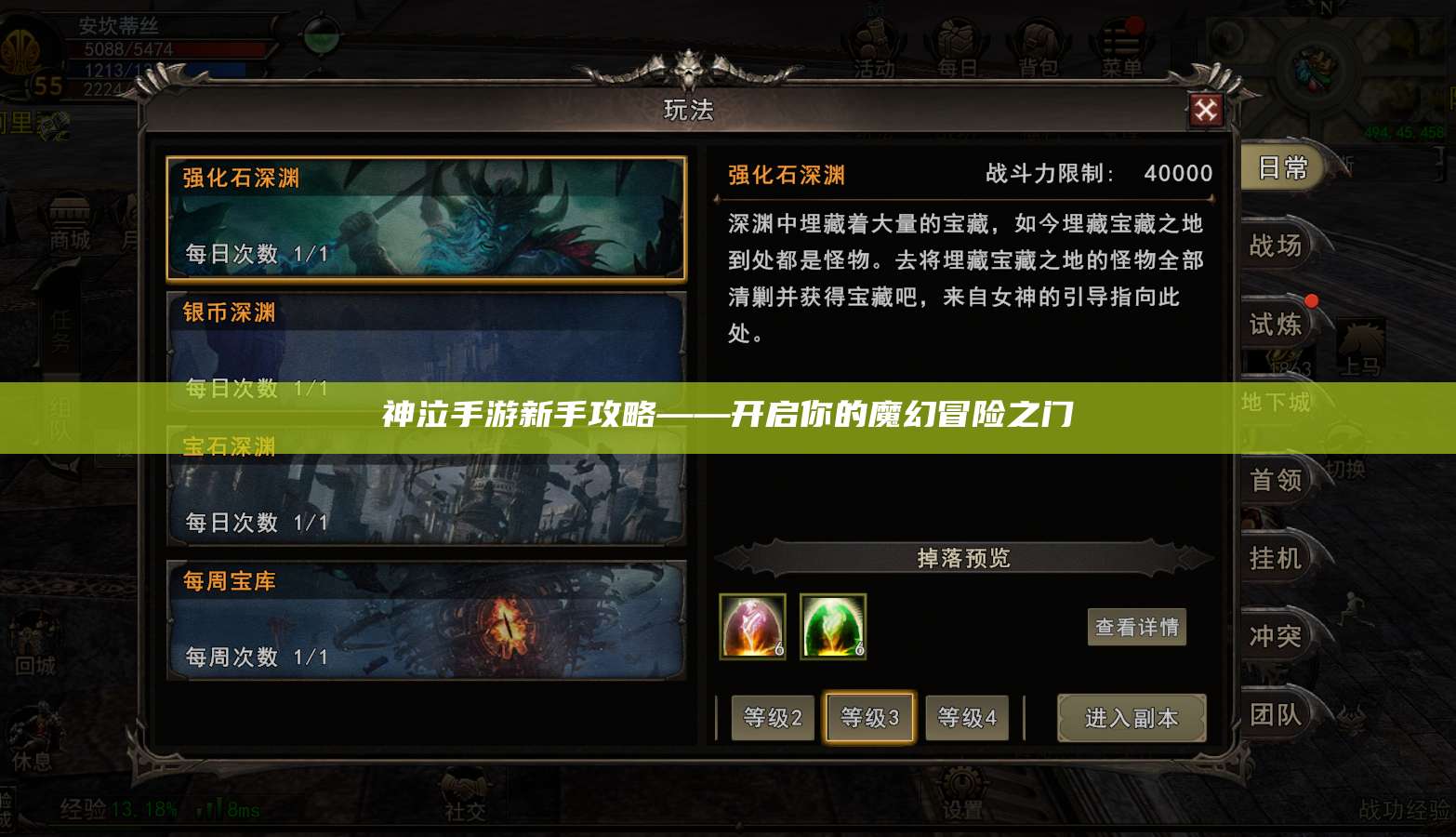 神泣手游新手攻略——开启你的魔幻冒险之门