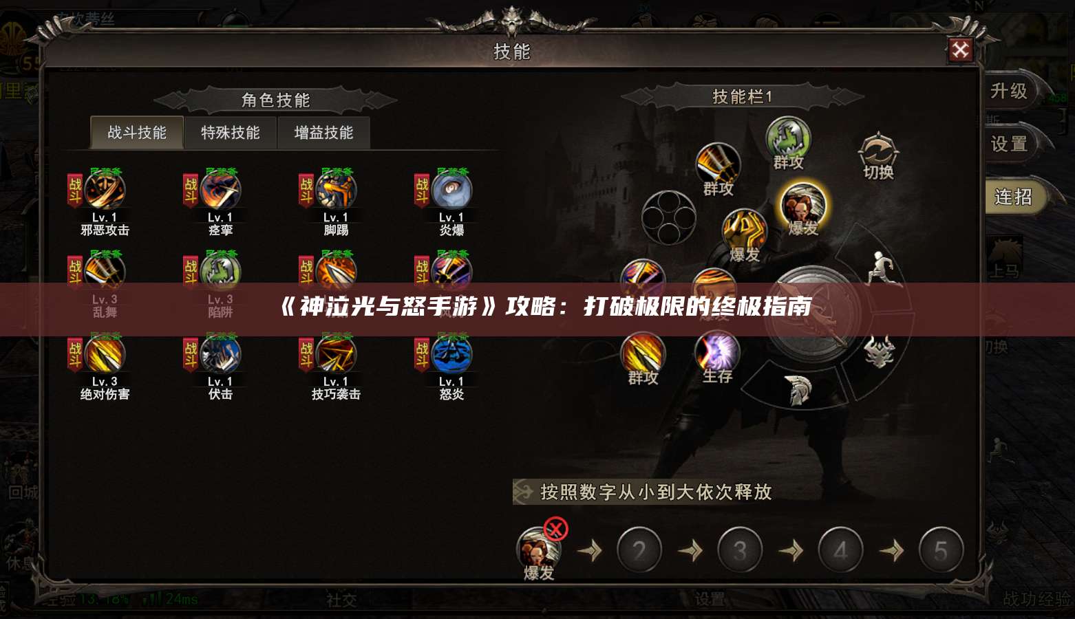 《神泣光与怒手游》攻略：打破极限的终极指南