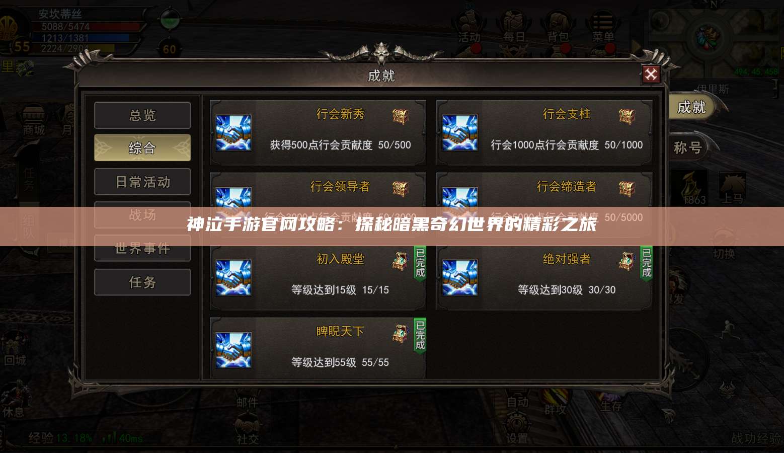 神泣手游官网攻略：探秘暗黑奇幻世界的精彩之旅