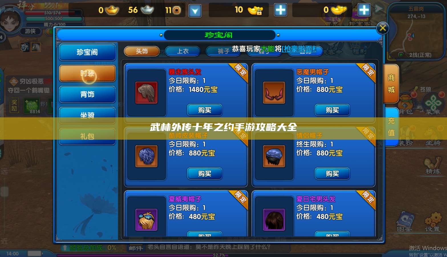 武林外传十年之约手游攻略大全