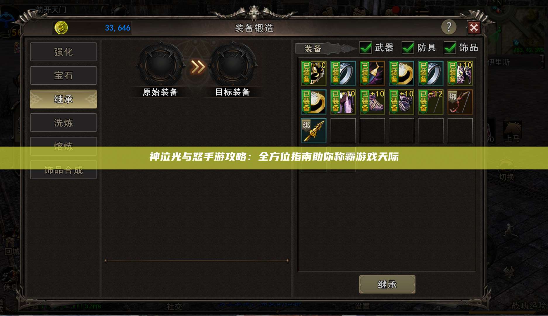 神泣光与怒手游攻略：全方位指南助你称霸游戏天际