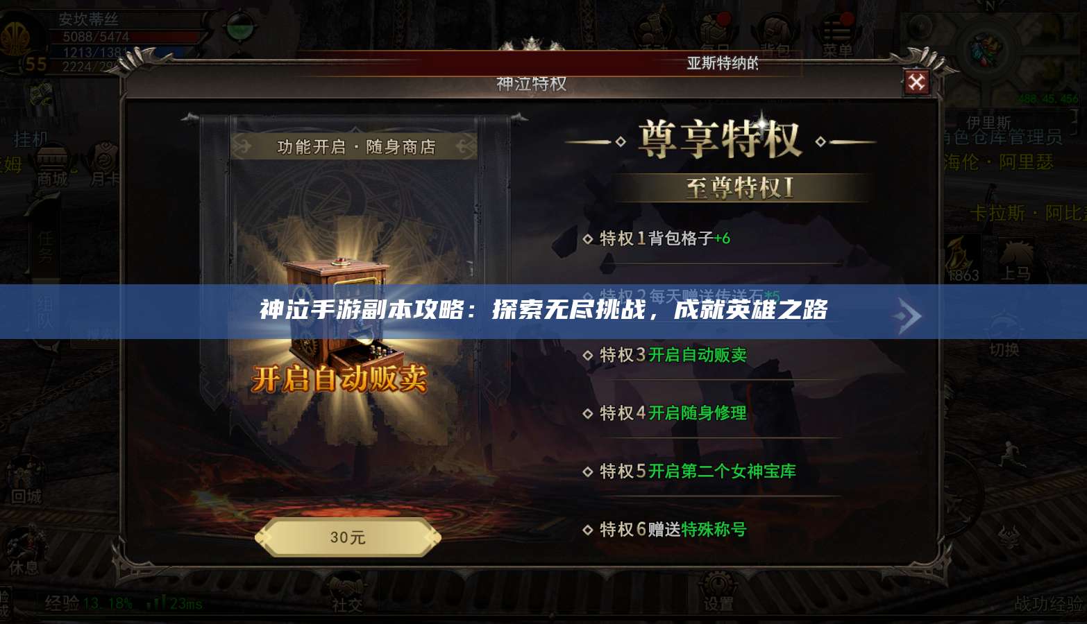 神泣手游副本攻略:探索无尽挑战,成就英雄之路