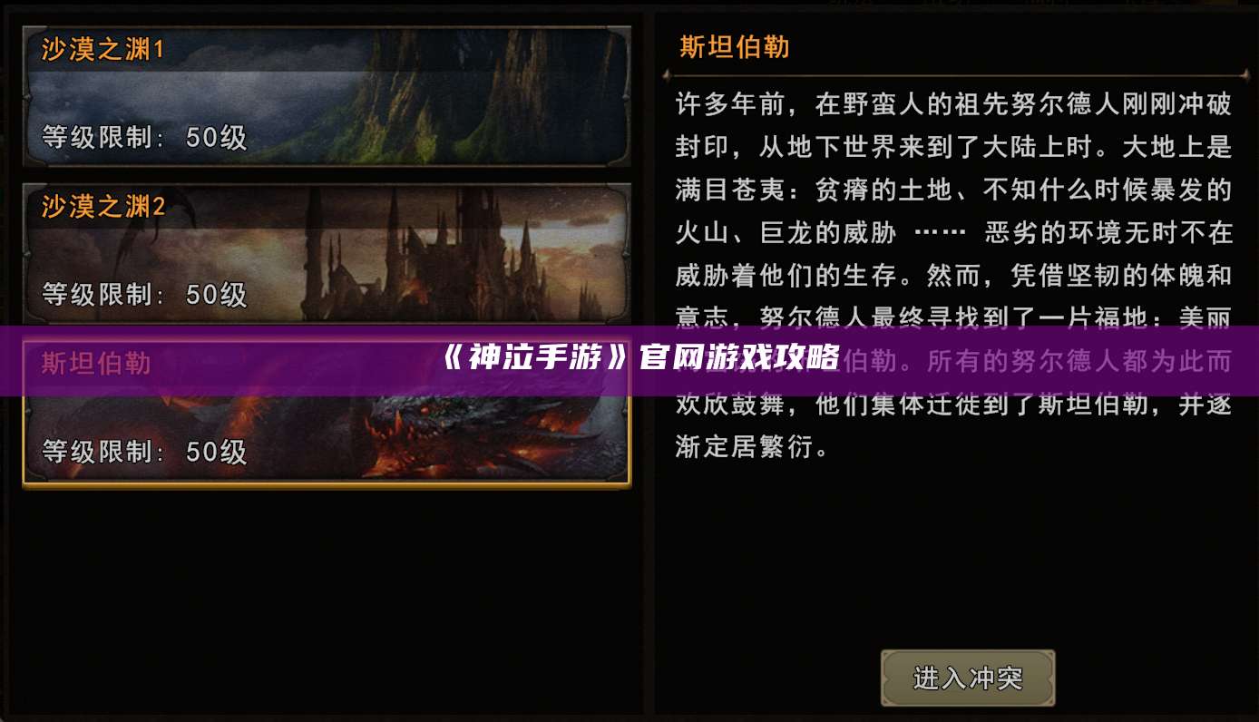 《神泣手游》官网游戏攻略