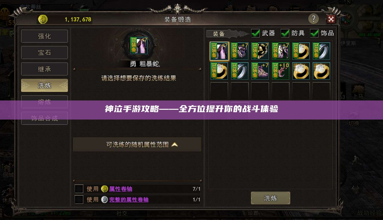 神泣手游攻略——全方位提升你的战斗体验