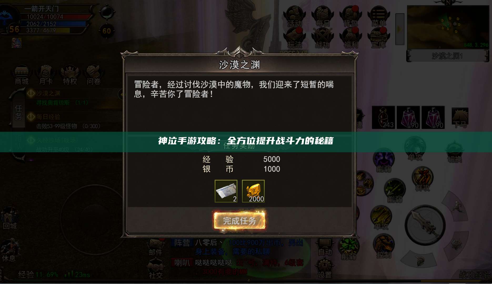 神泣手游攻略：全方位提升战斗力的秘籍