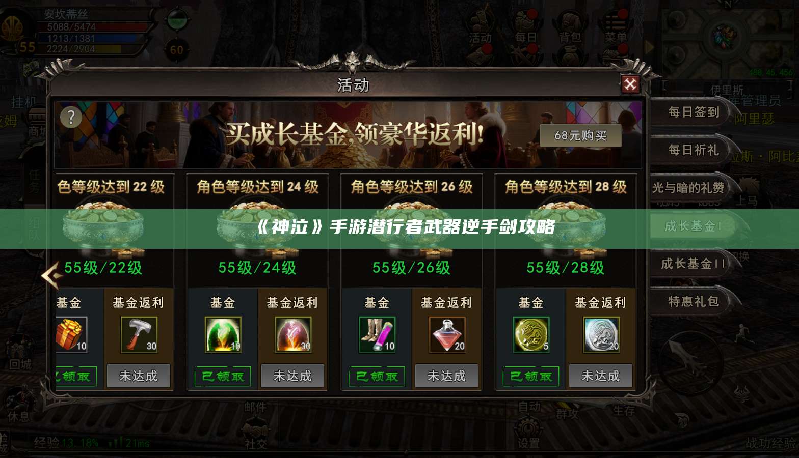 《神泣》手游潜行者武器逆手剑攻略