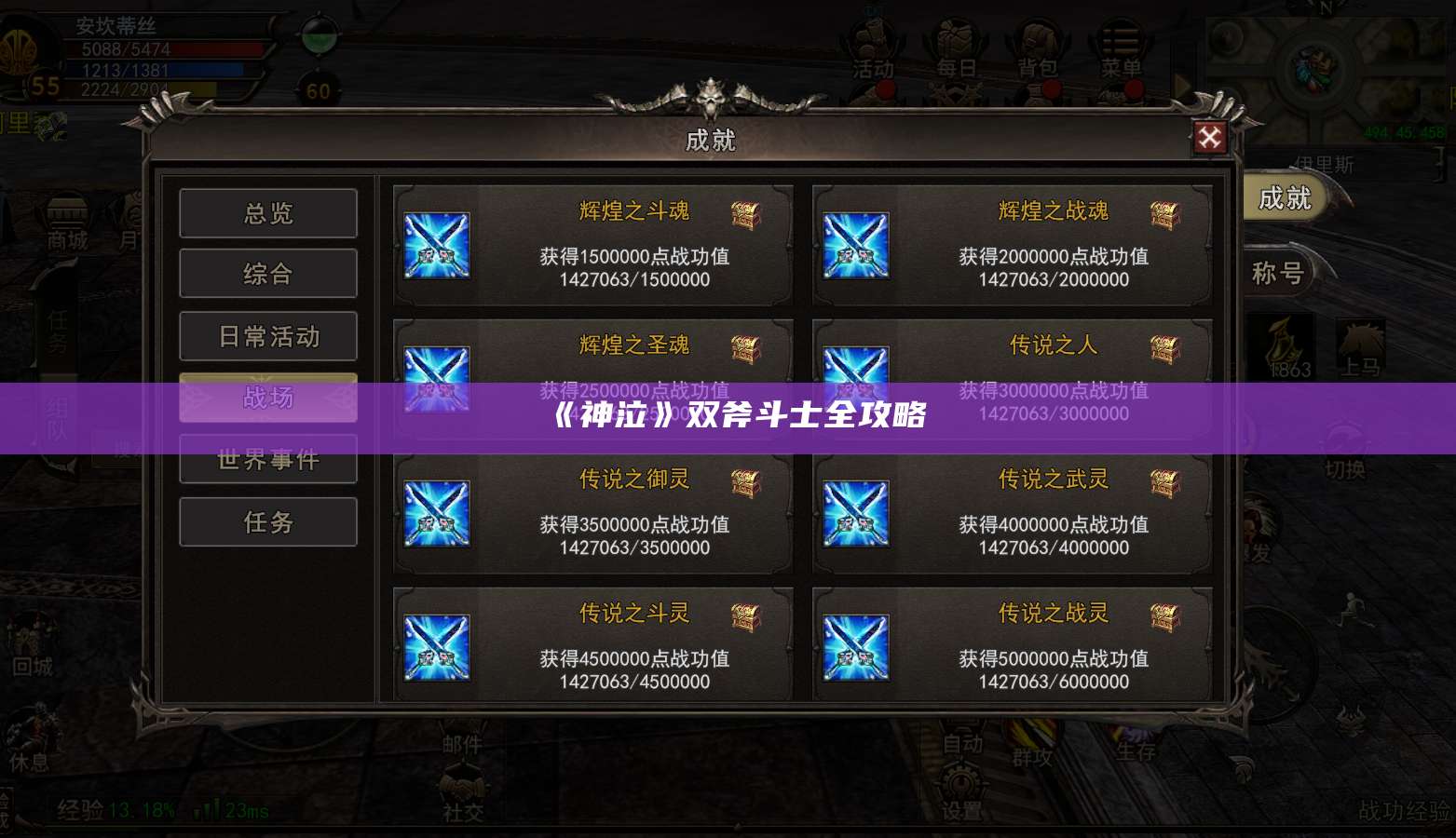 《神泣》双斧斗士全攻略