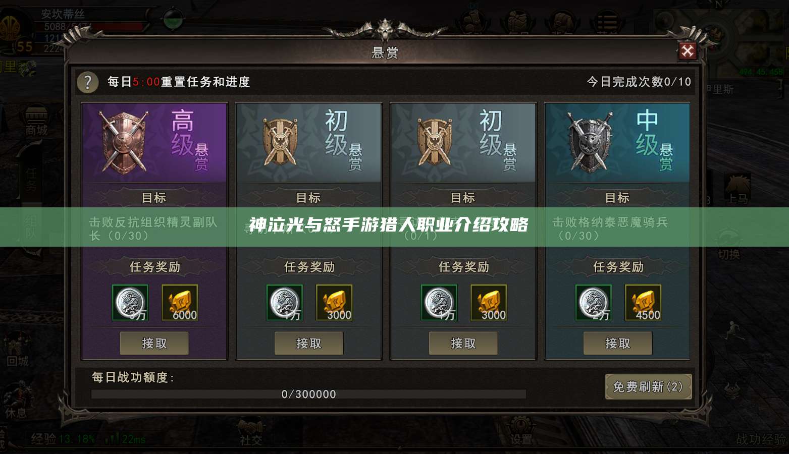 神泣光与怒手游猎人职业介绍攻略