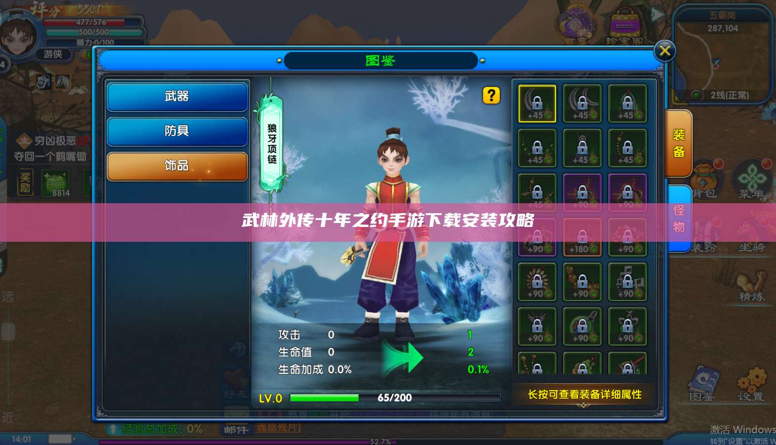 武林外传十年之约手游下载安装攻略