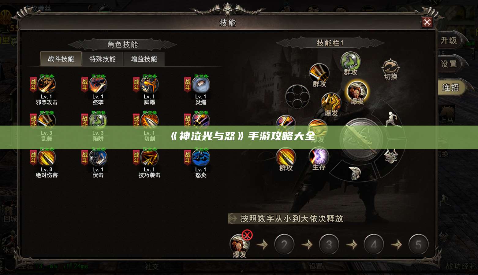 《神泣光与怒》手游攻略大全