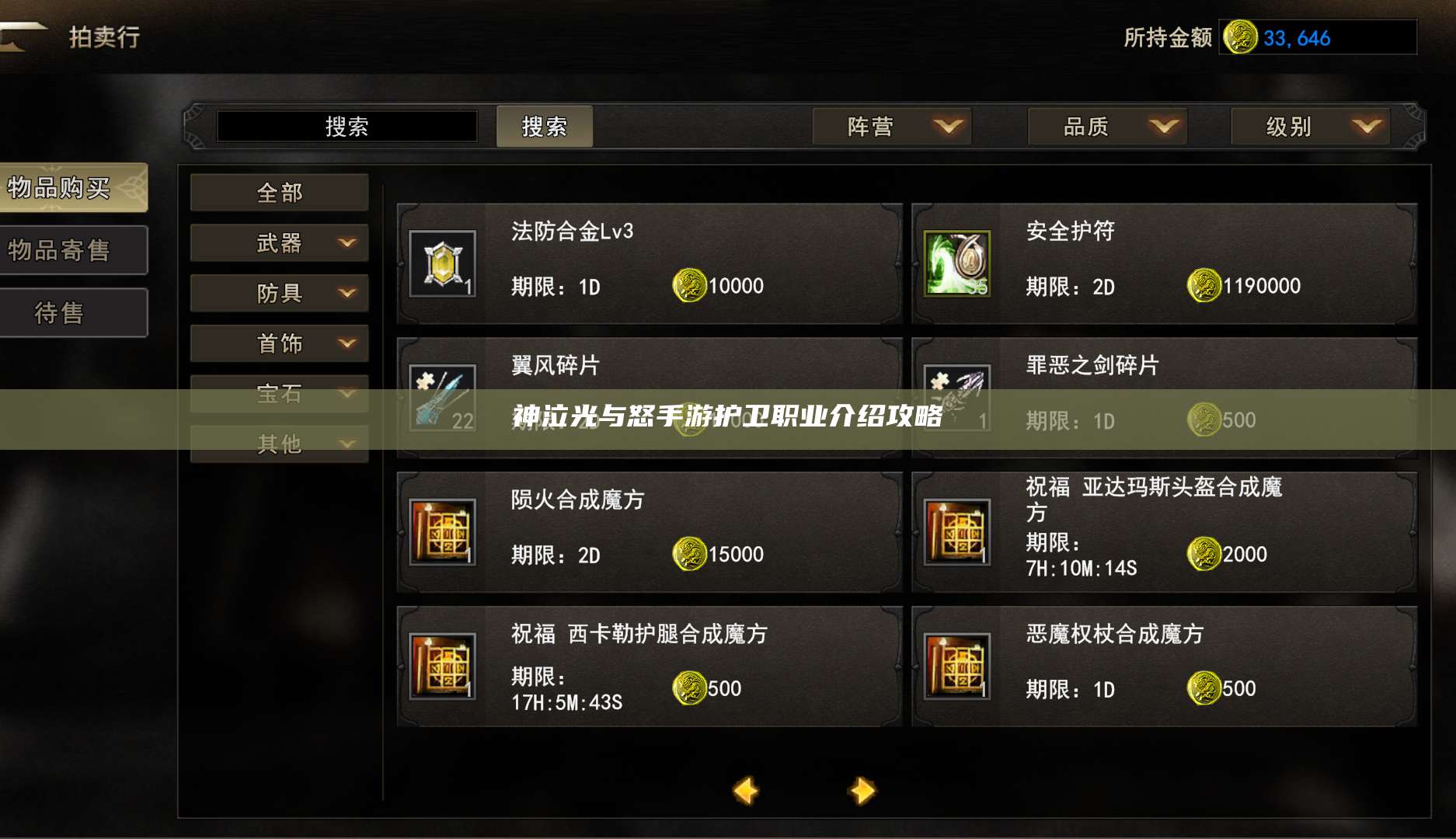 神泣光与怒手游护卫职业介绍攻略