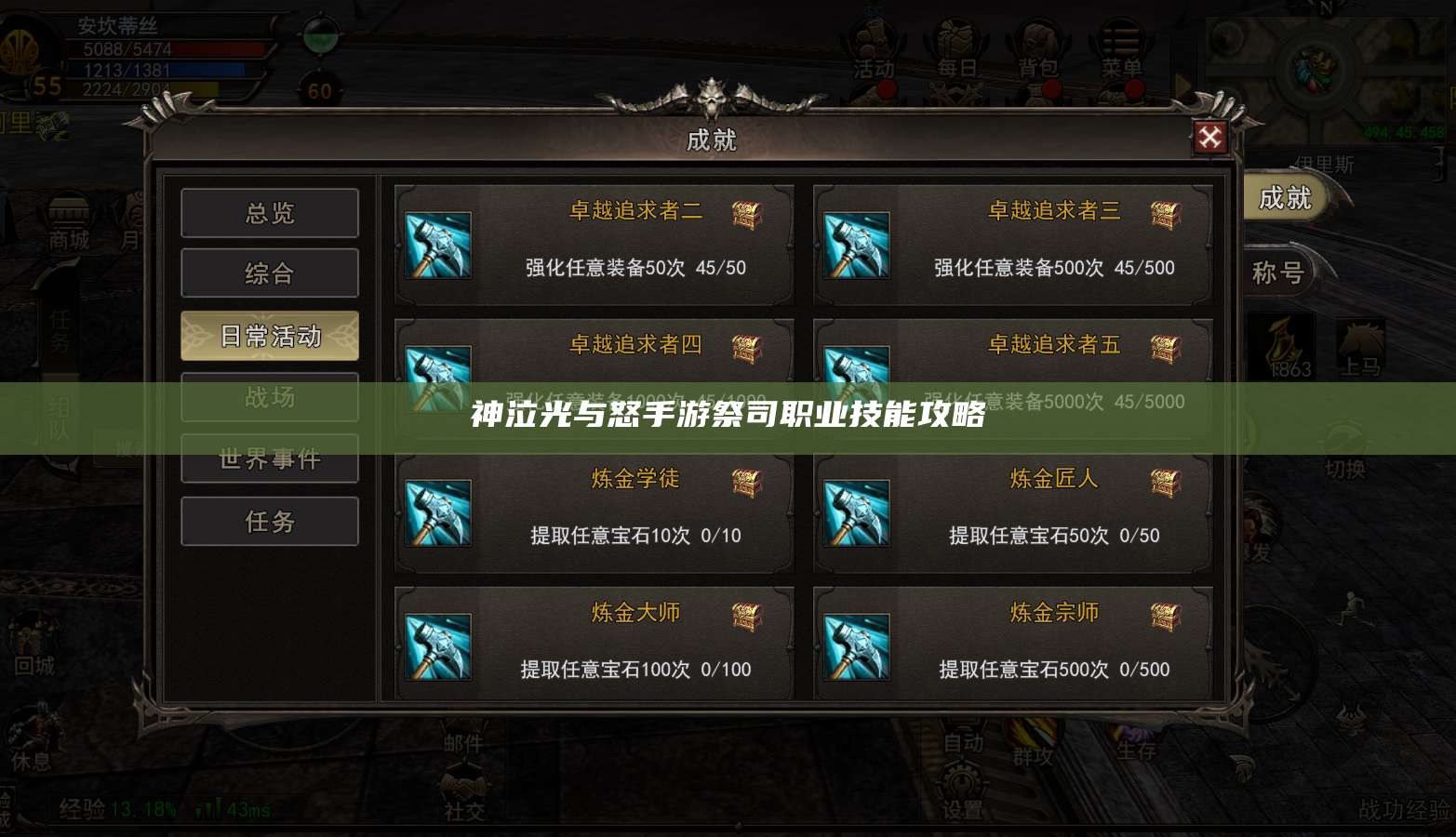 神泣光与怒手游祭司职业技能攻略