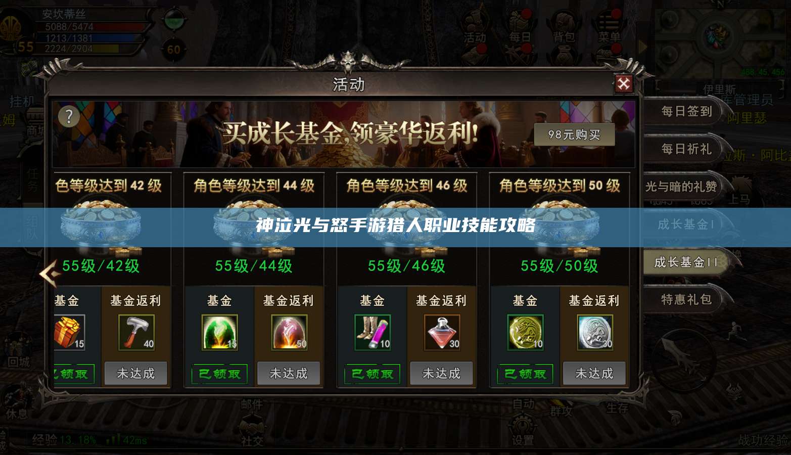 神泣光与怒手游猎人职业技能攻略