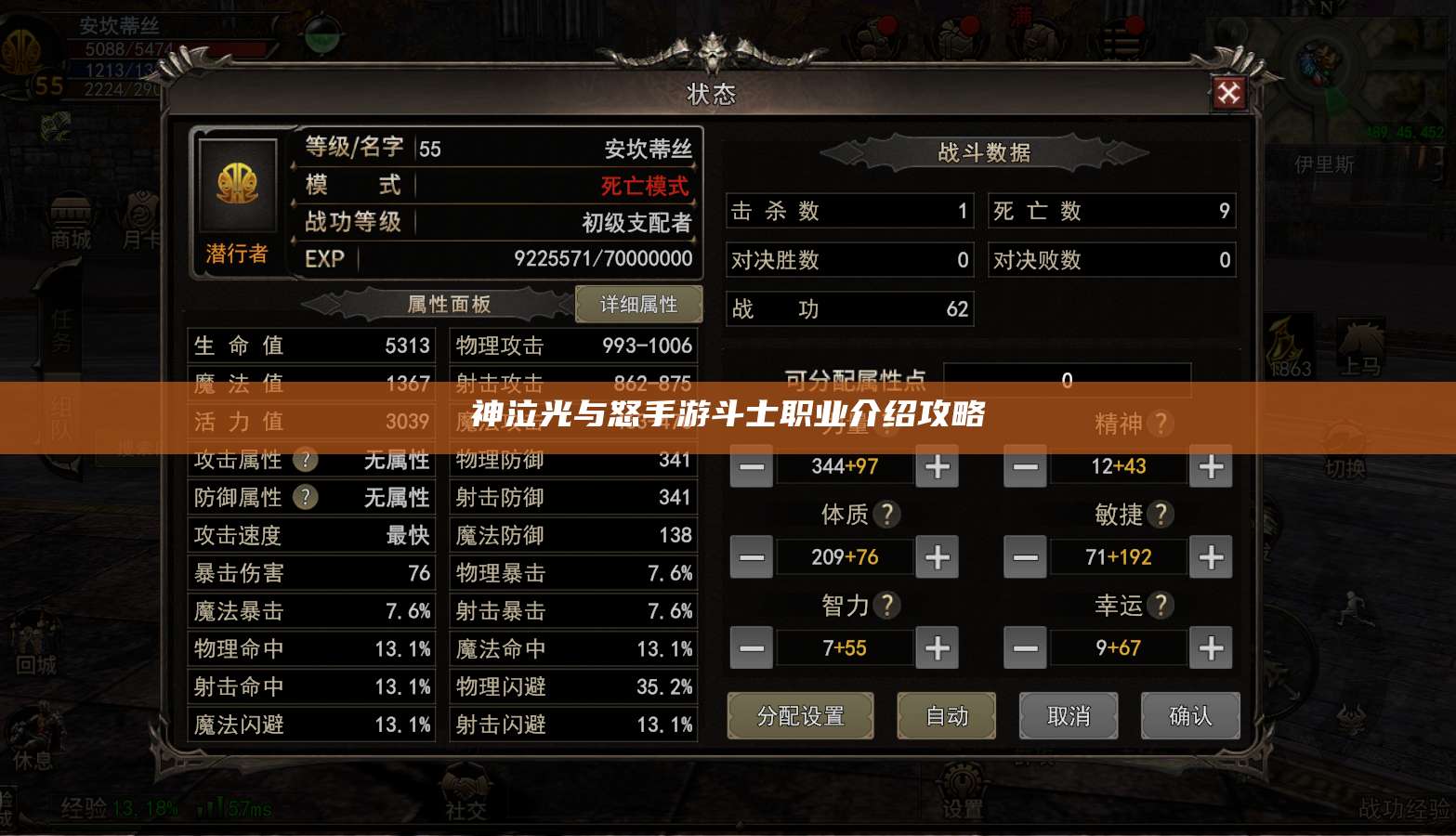 神泣光与怒手游斗士职业介绍攻略