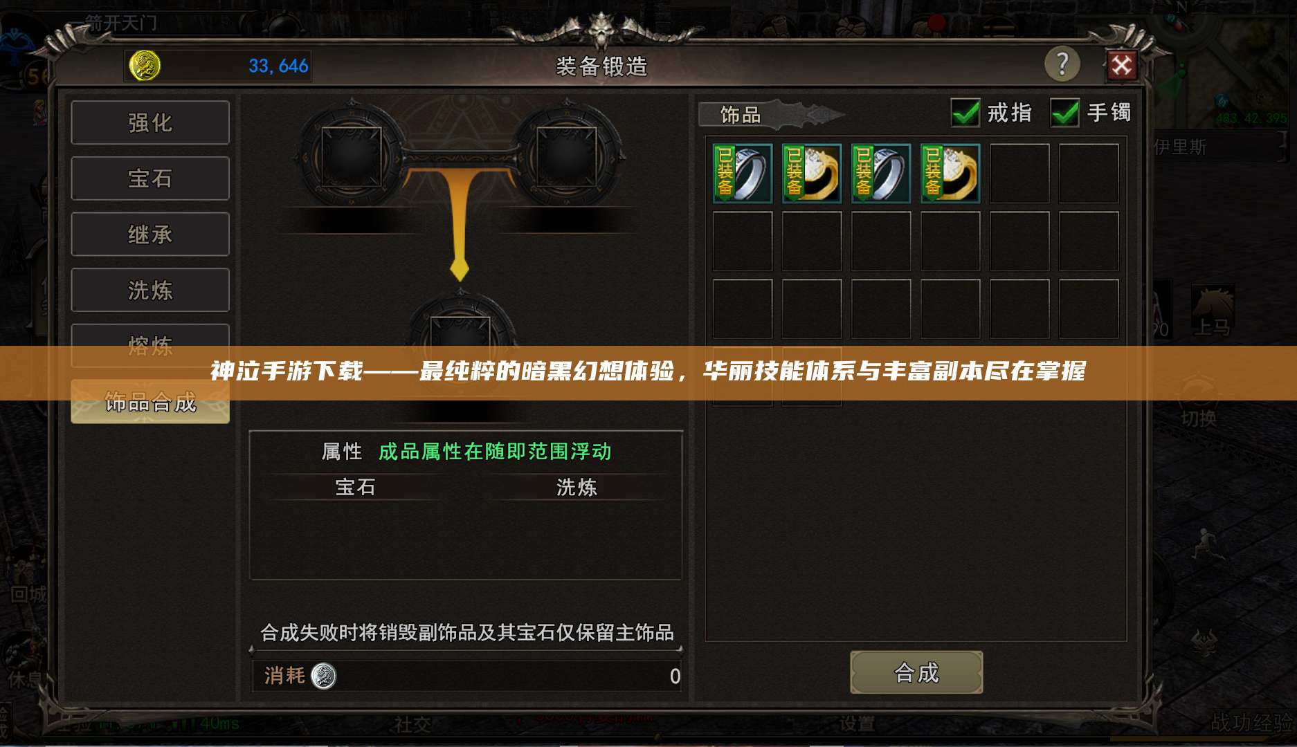 神泣手游下载——最纯粹的暗黑幻想体验，华丽技能体系与丰富副本尽在掌握