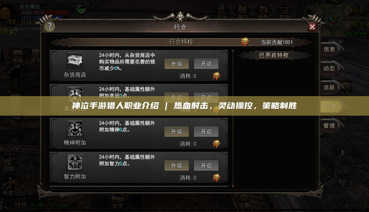 神泣手游猎人职业介绍 | 热血射击，灵动操控，策略制胜