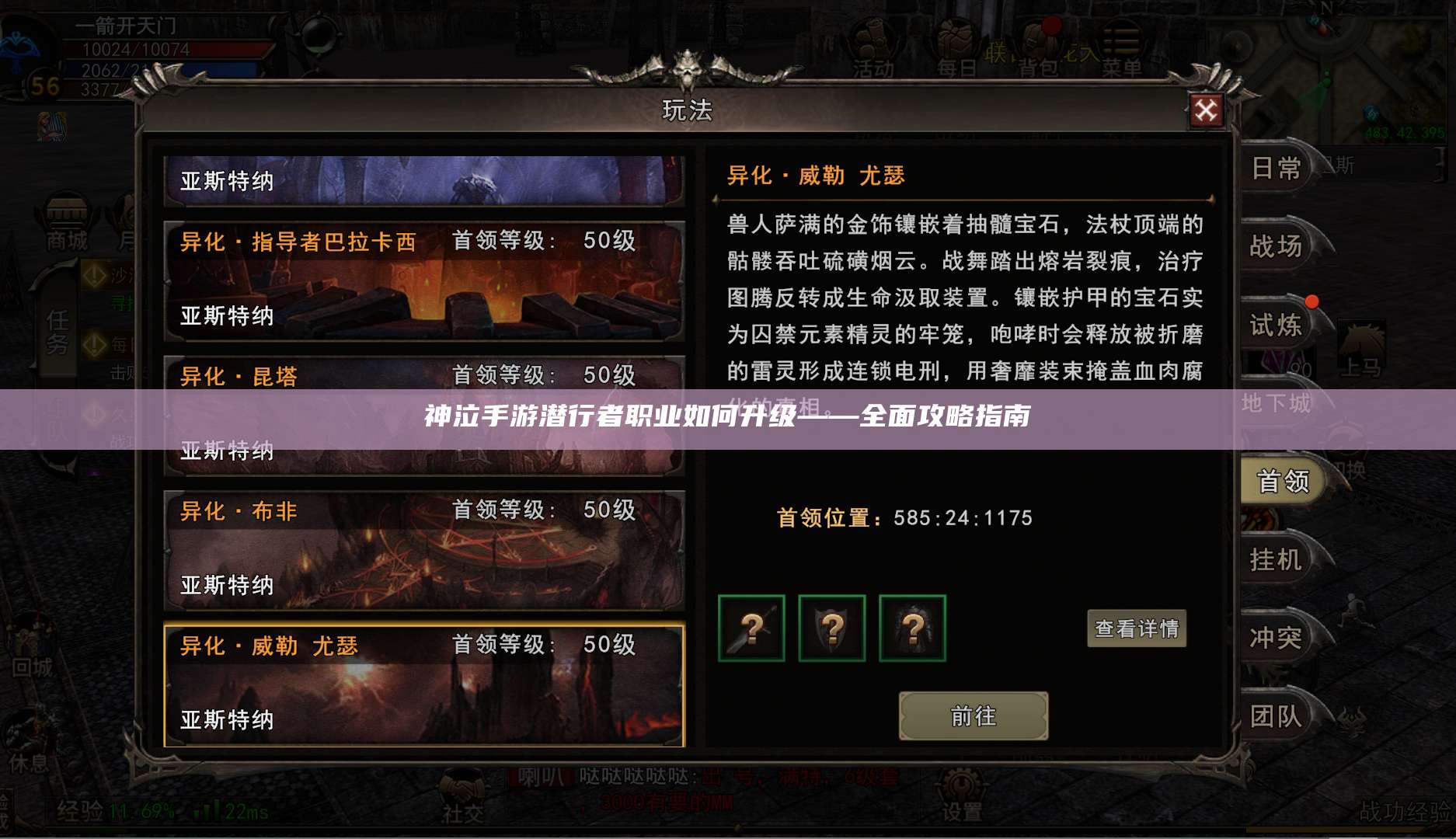 神泣手游潜行者职业如何升级——全面攻略指南