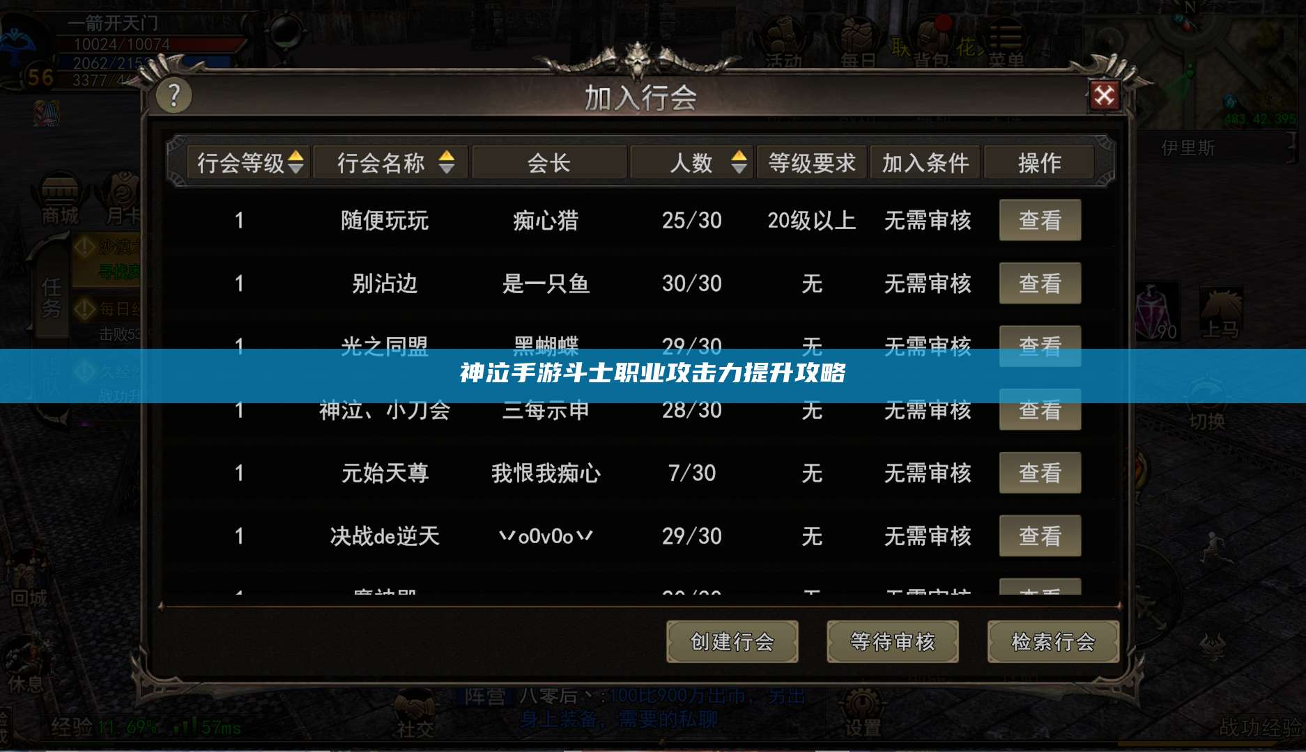 神泣手游斗士职业攻击力提升攻略