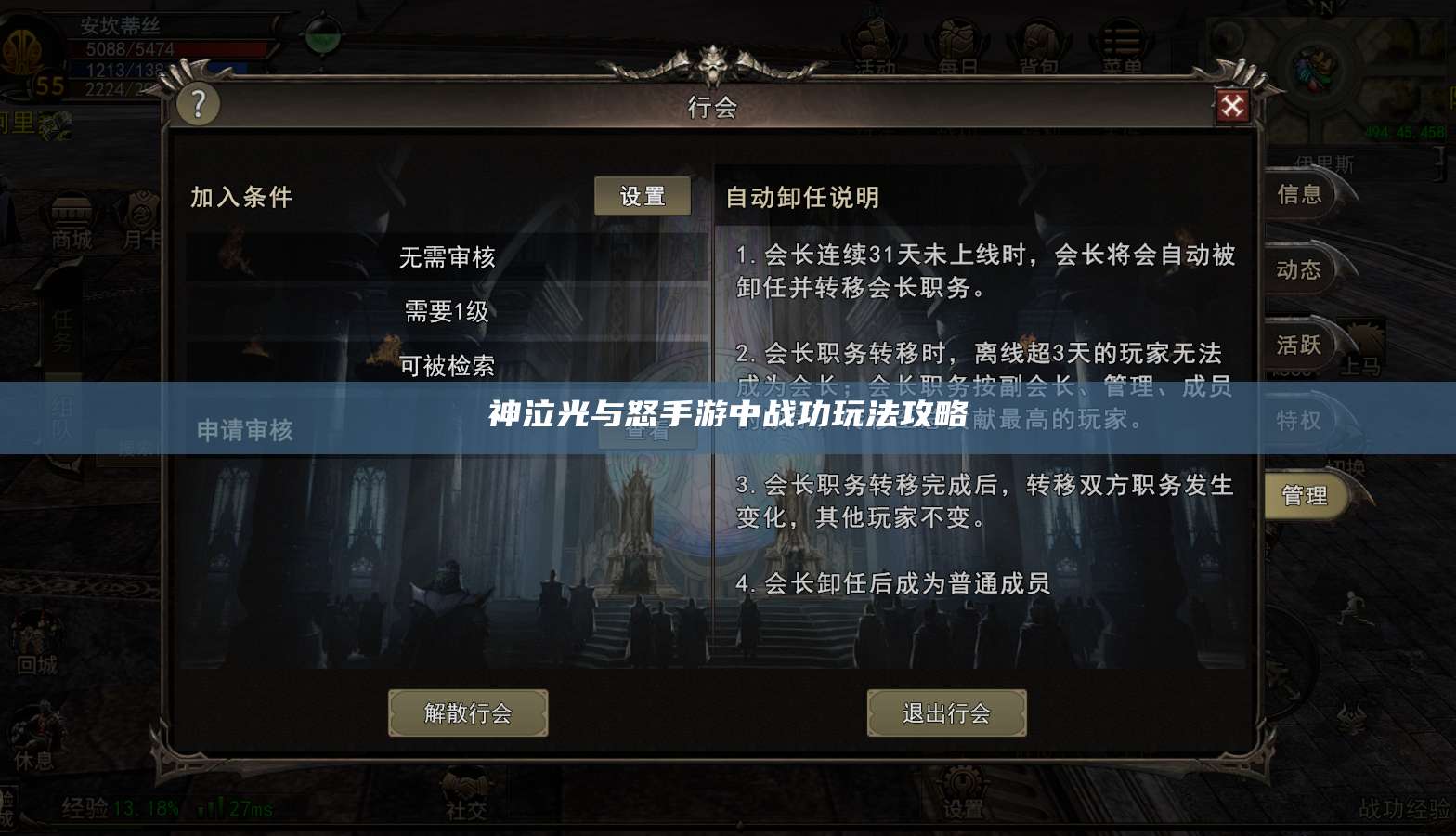 神泣光与怒手游中战功玩法攻略