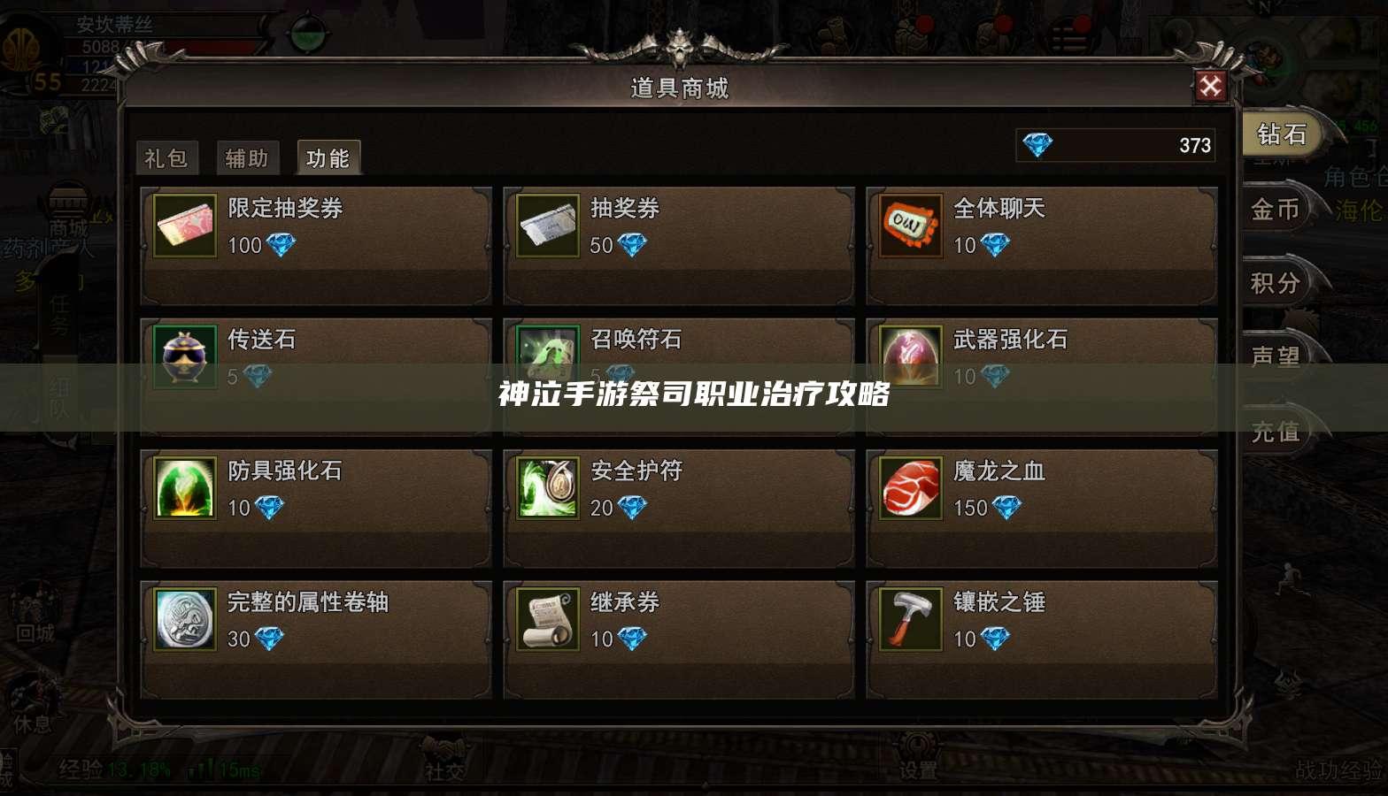 神泣手游祭司职业治疗攻略