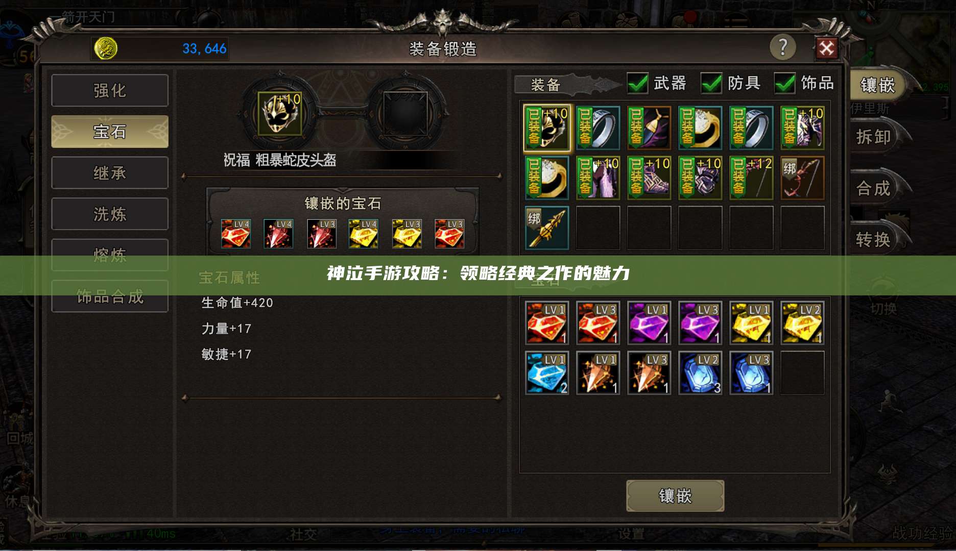 神泣手游攻略:领略经典之作的魅力