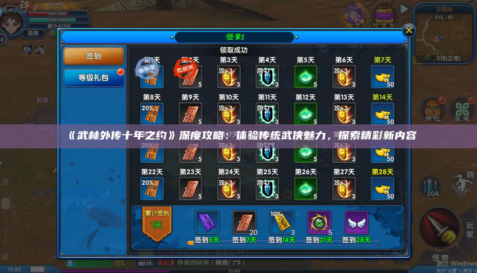 《武林外传十年之约》深度攻略:体验传统武侠魅力,探索精彩新内容