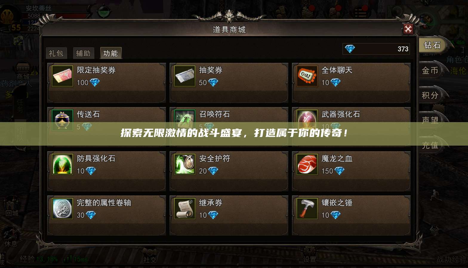 探索无限激情的战斗盛宴，打造属于你的传奇！