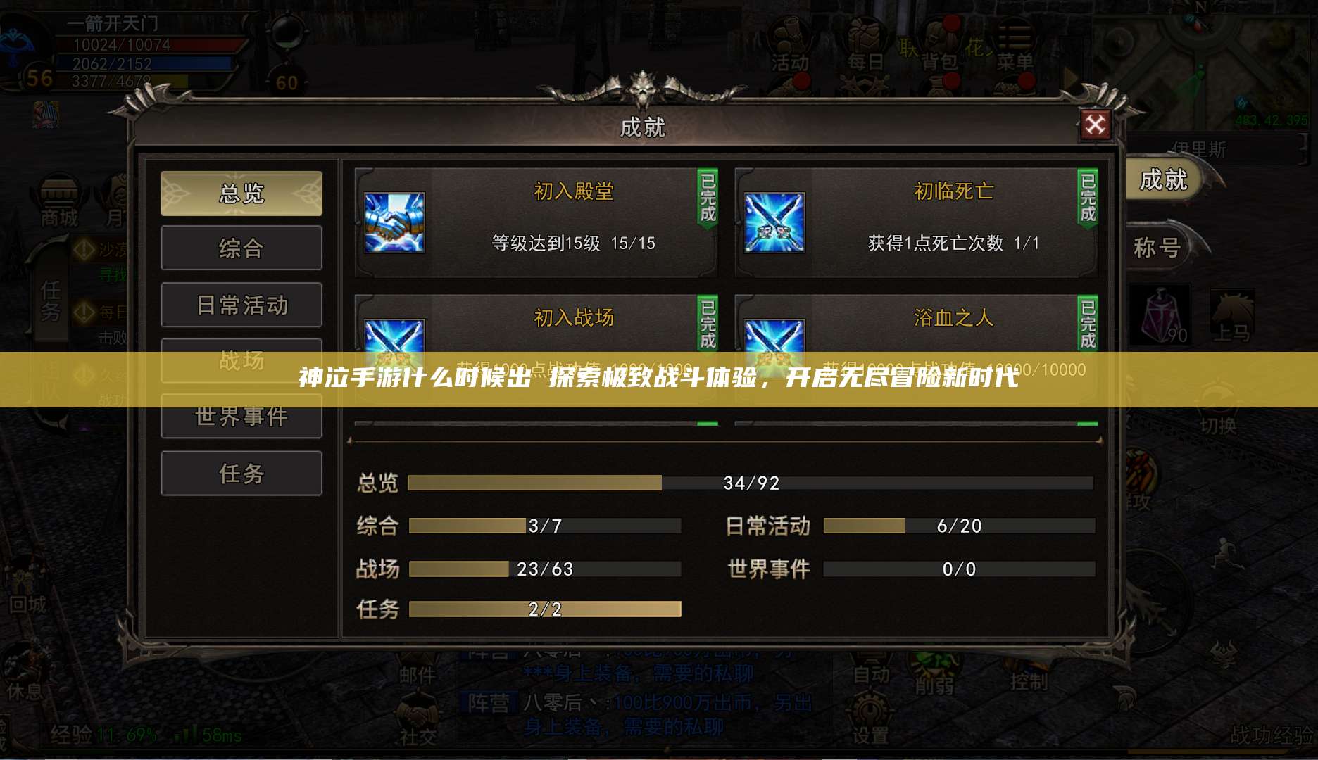 神泣手游什么时候出 探索极致战斗体验,开启无尽冒险新时代