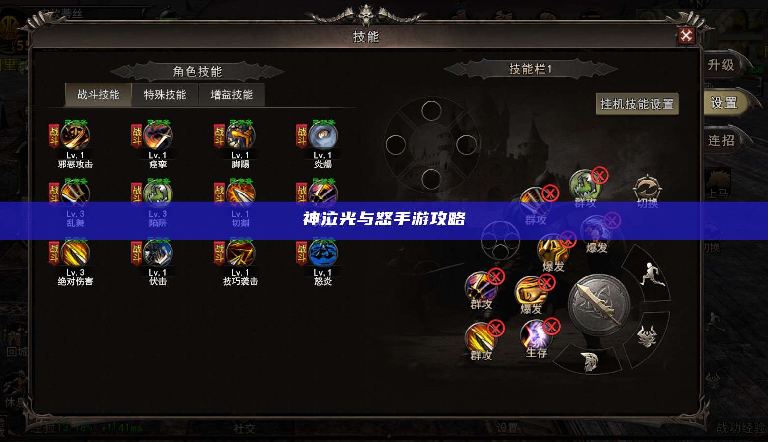 神泣光与怒手游攻略