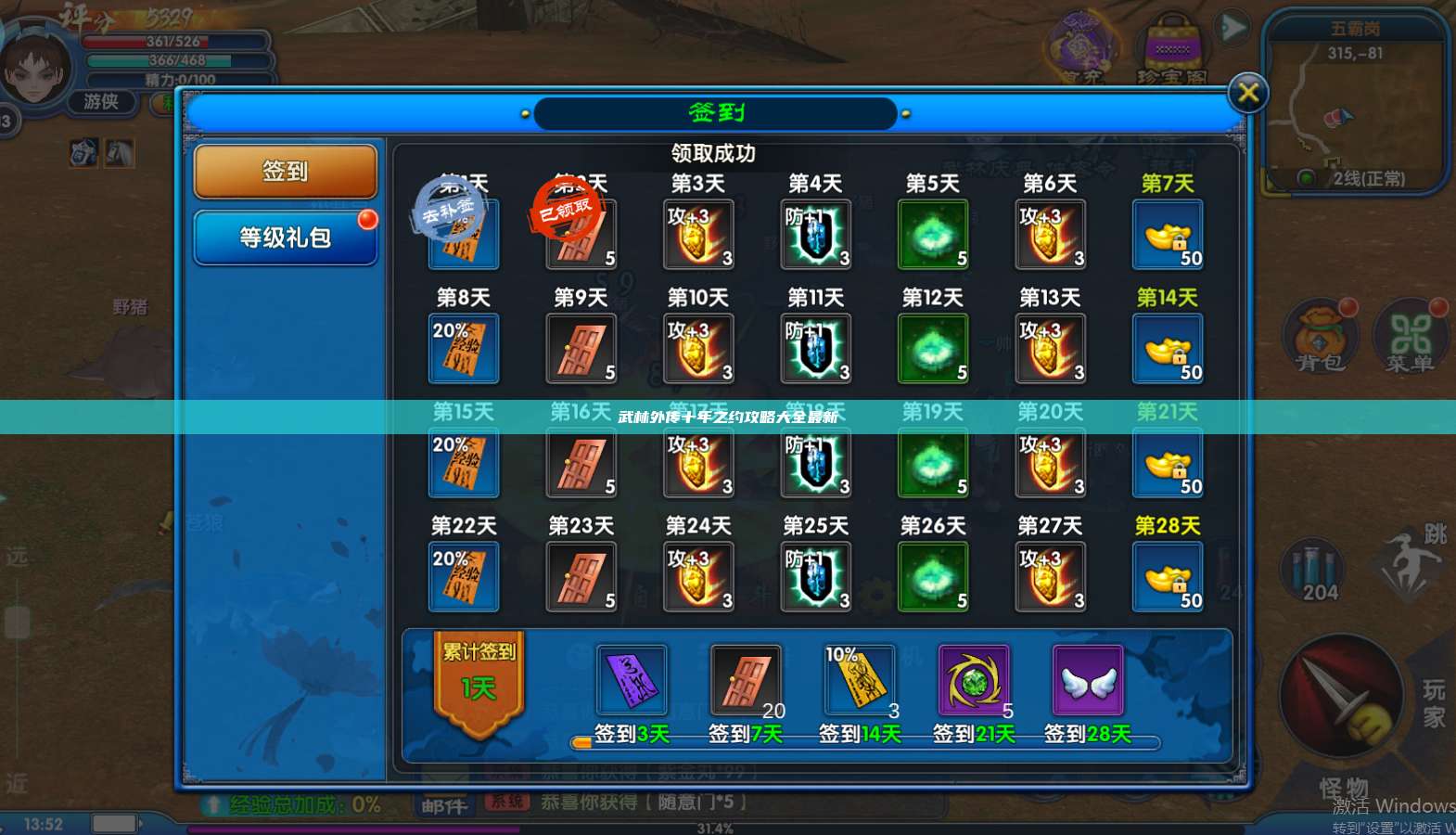 武林外传十年之约攻略大全最新