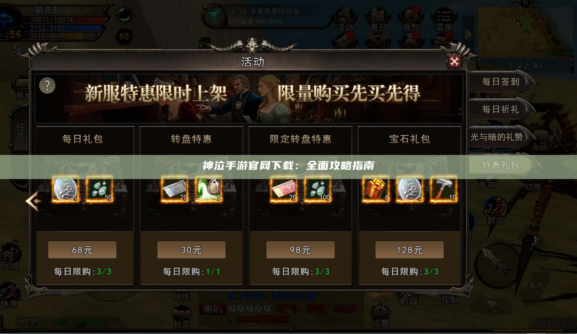 神泣手游官网下载：全面攻略指南