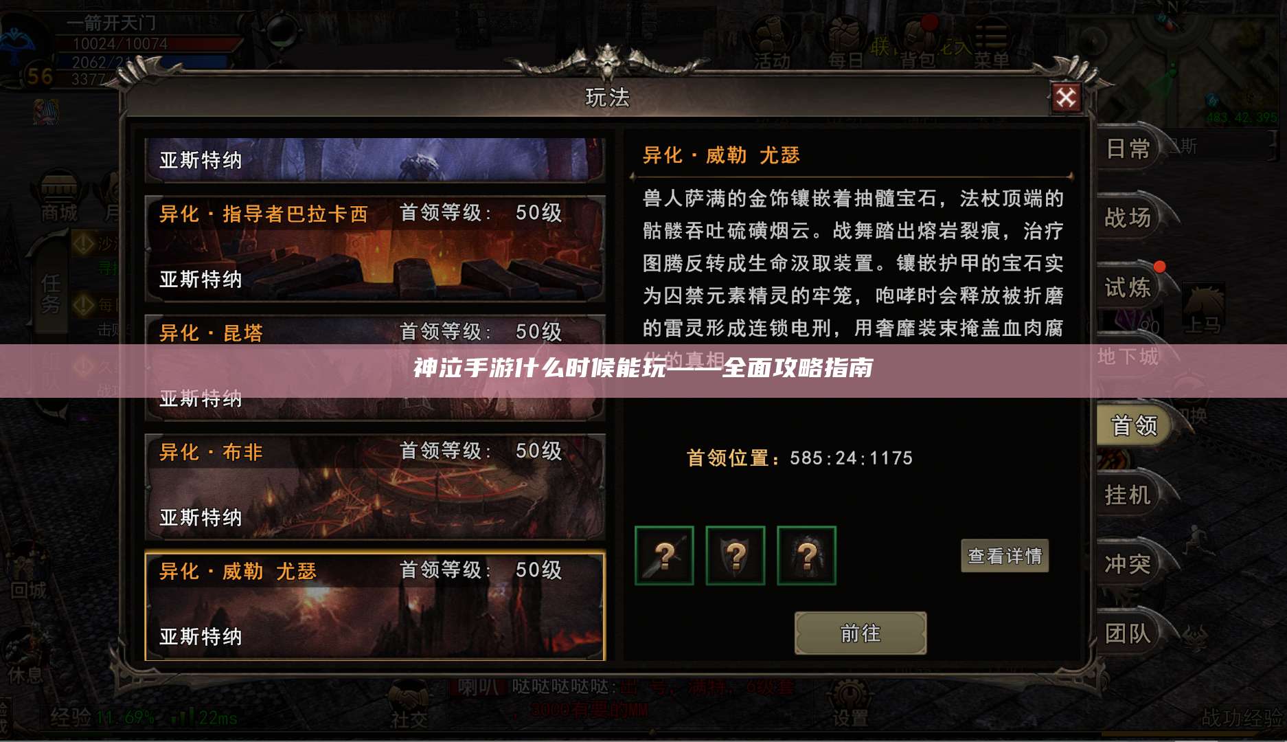 神泣手游什么时候能玩——全面攻略指南