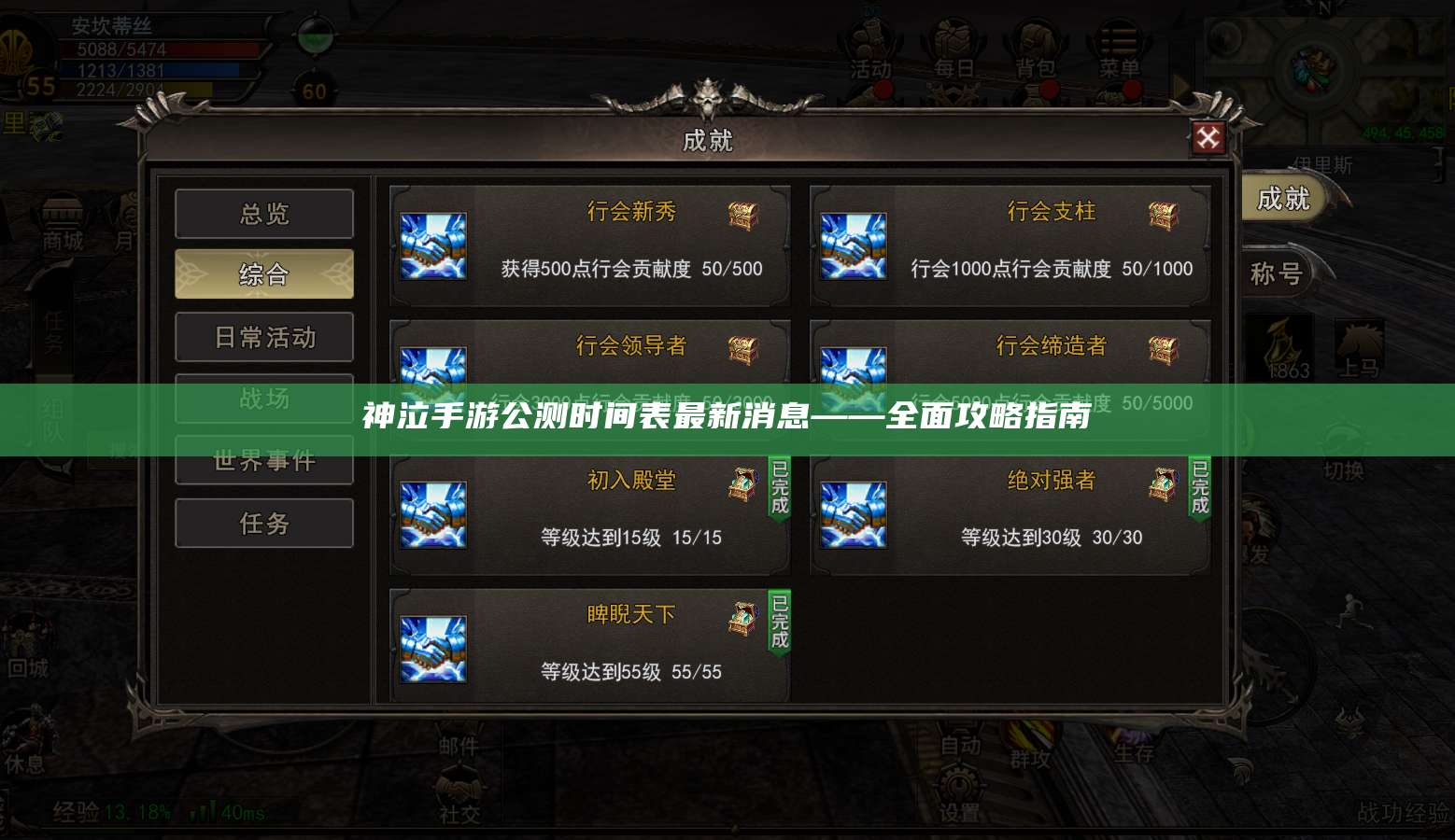 神泣手游公测时间表最新消息——全面攻略指南