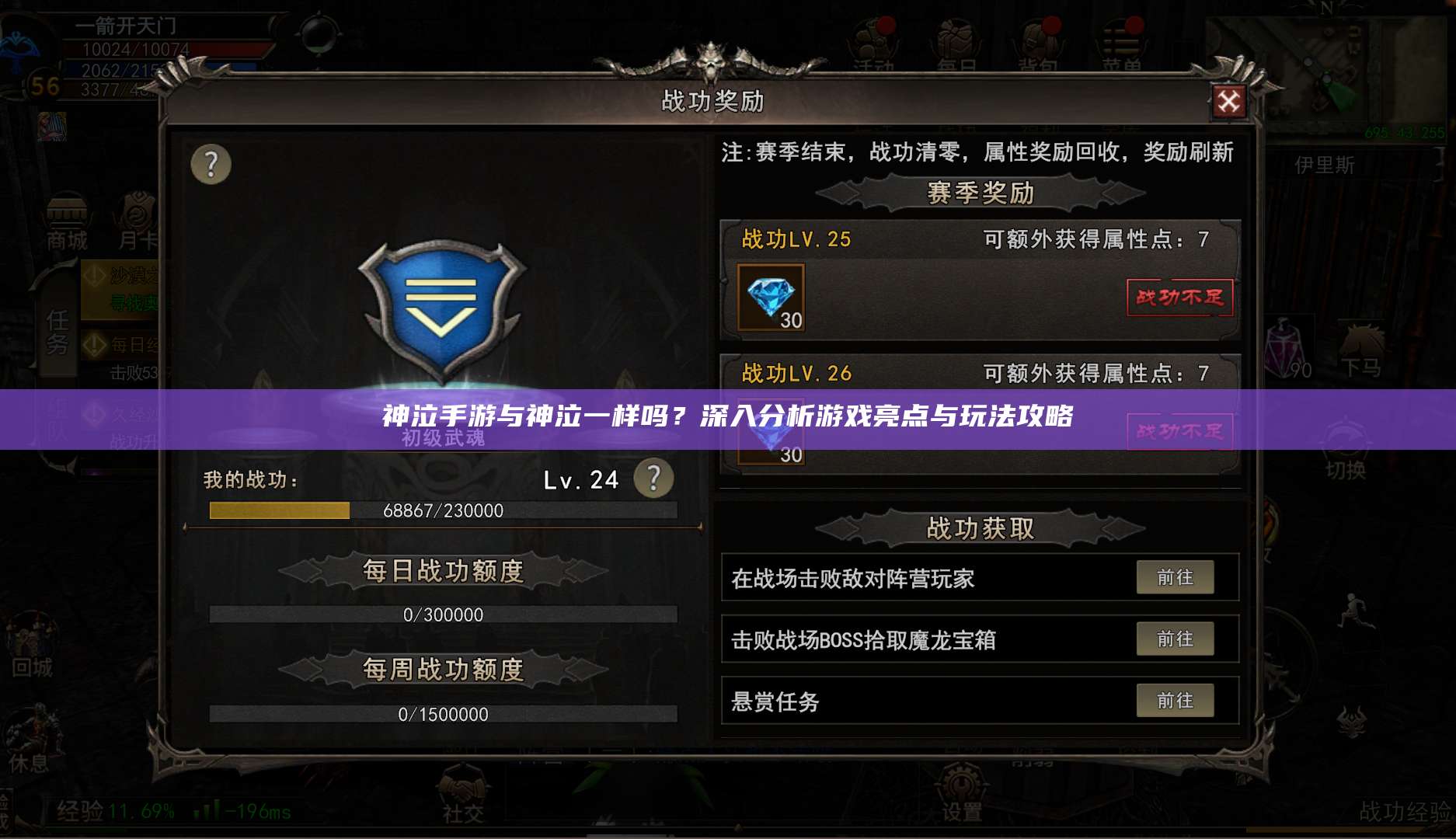 神泣手游与神泣一样吗？深入分析游戏亮点与玩法攻略