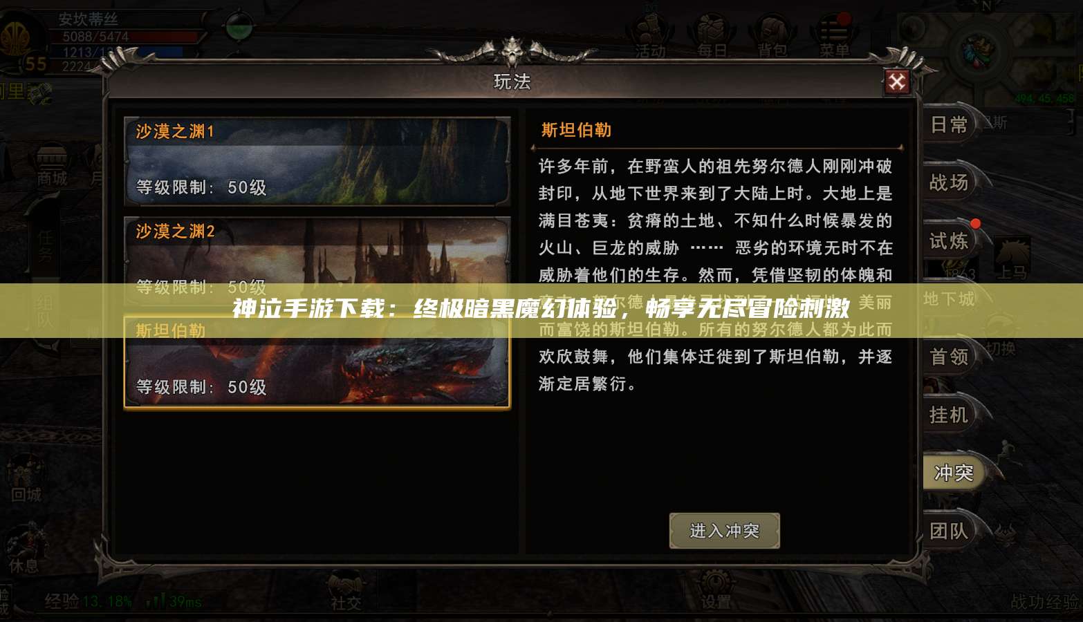 神泣手游下载：终极暗黑魔幻体验，畅享无尽冒险刺激