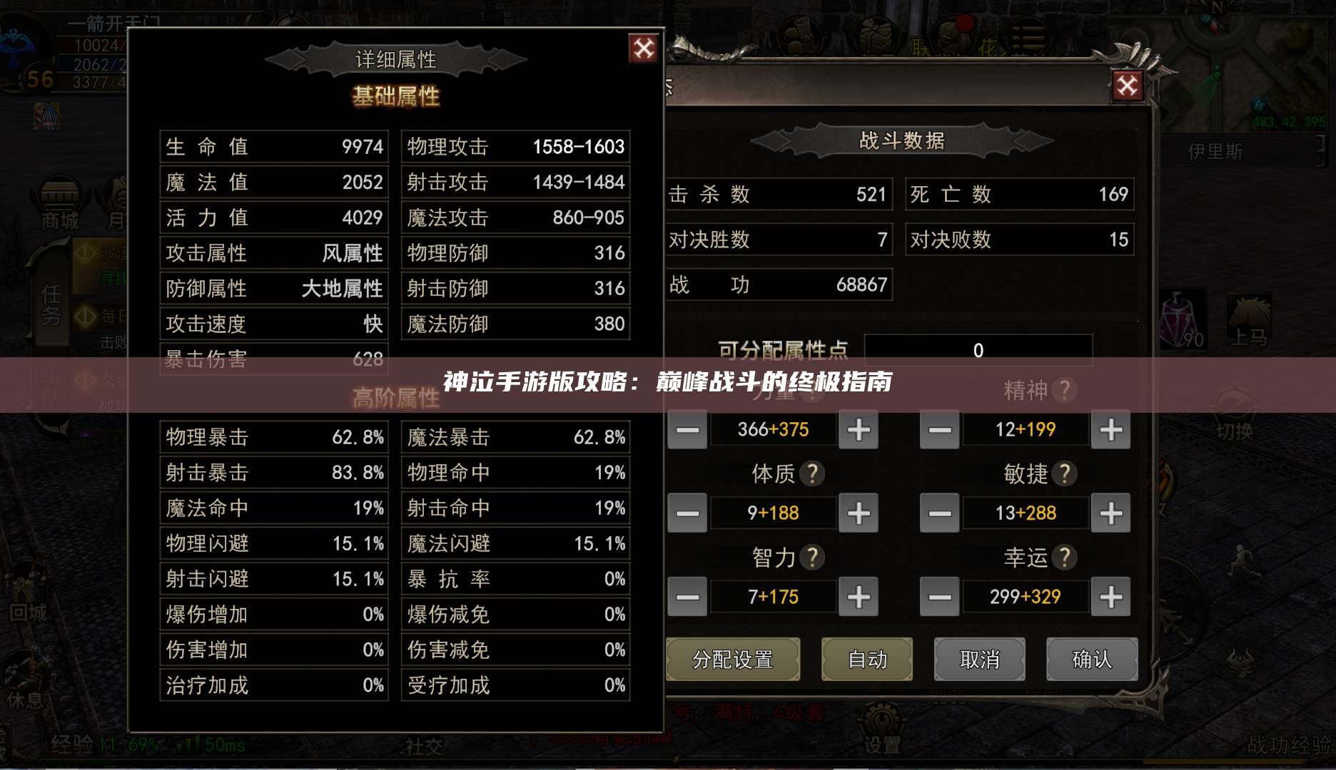 神泣手游版攻略：巅峰战斗的终极指南