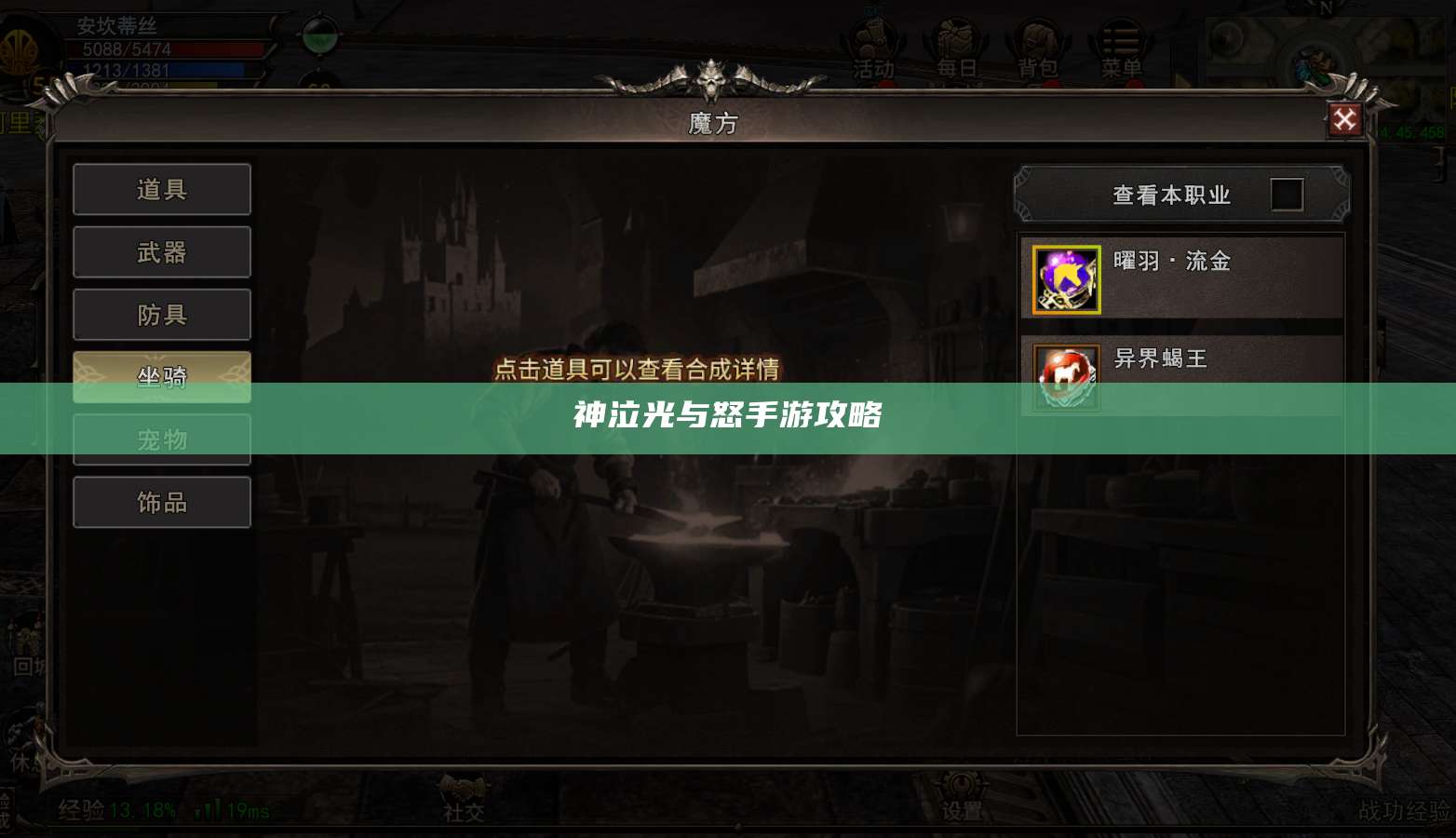 神泣光与怒手游攻略
