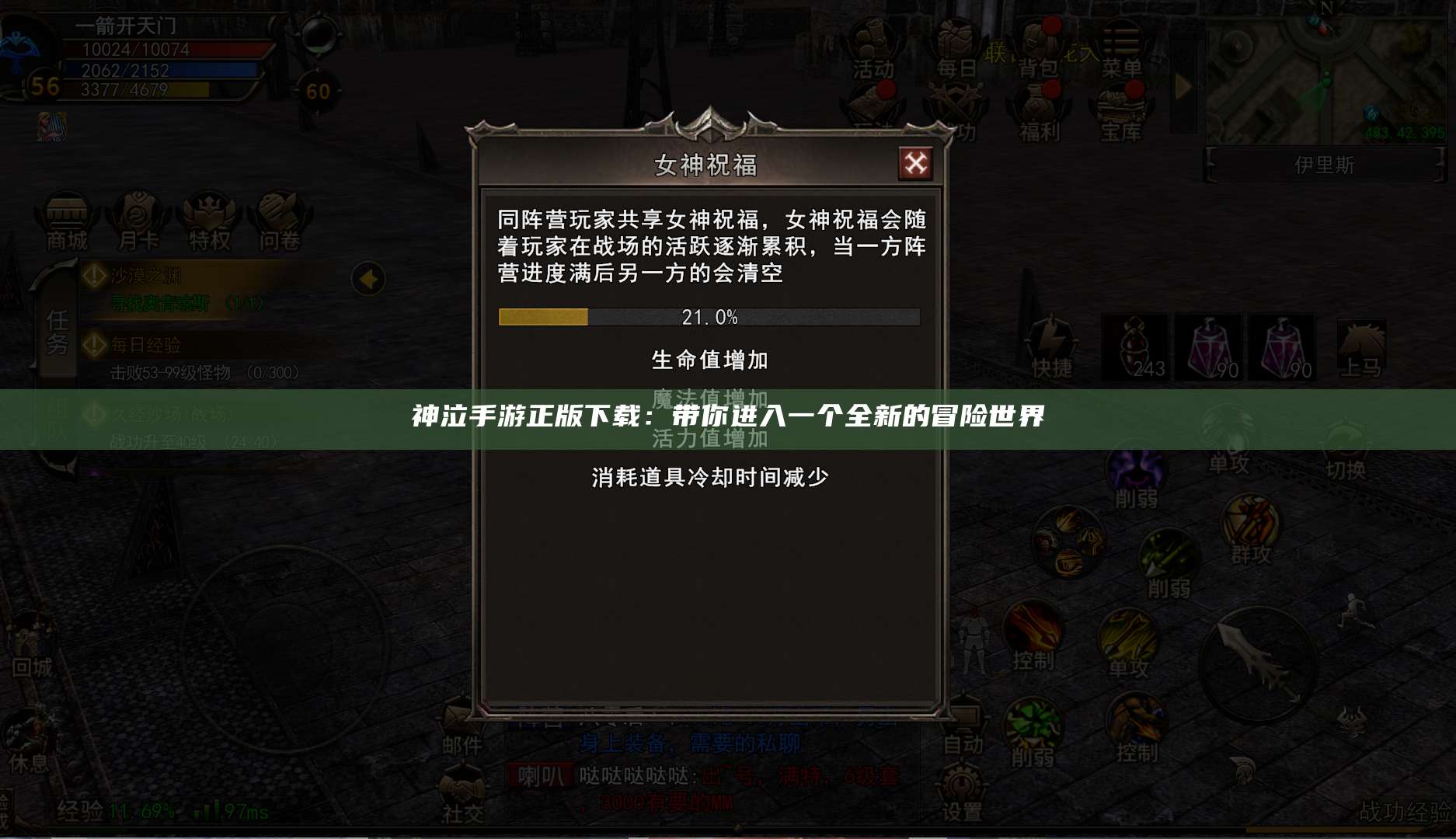 神泣手游正版下载：带你进入一个全新的冒险世界