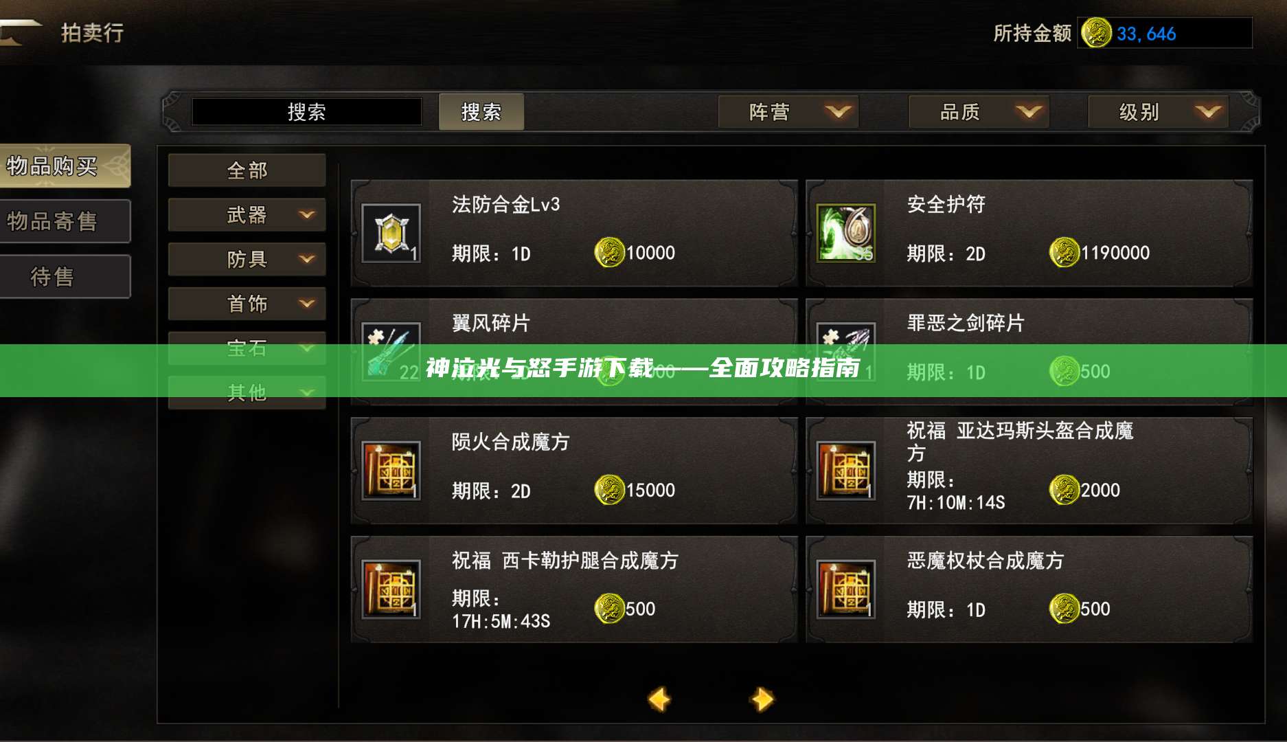 神泣光与怒手游下载——全面攻略指南