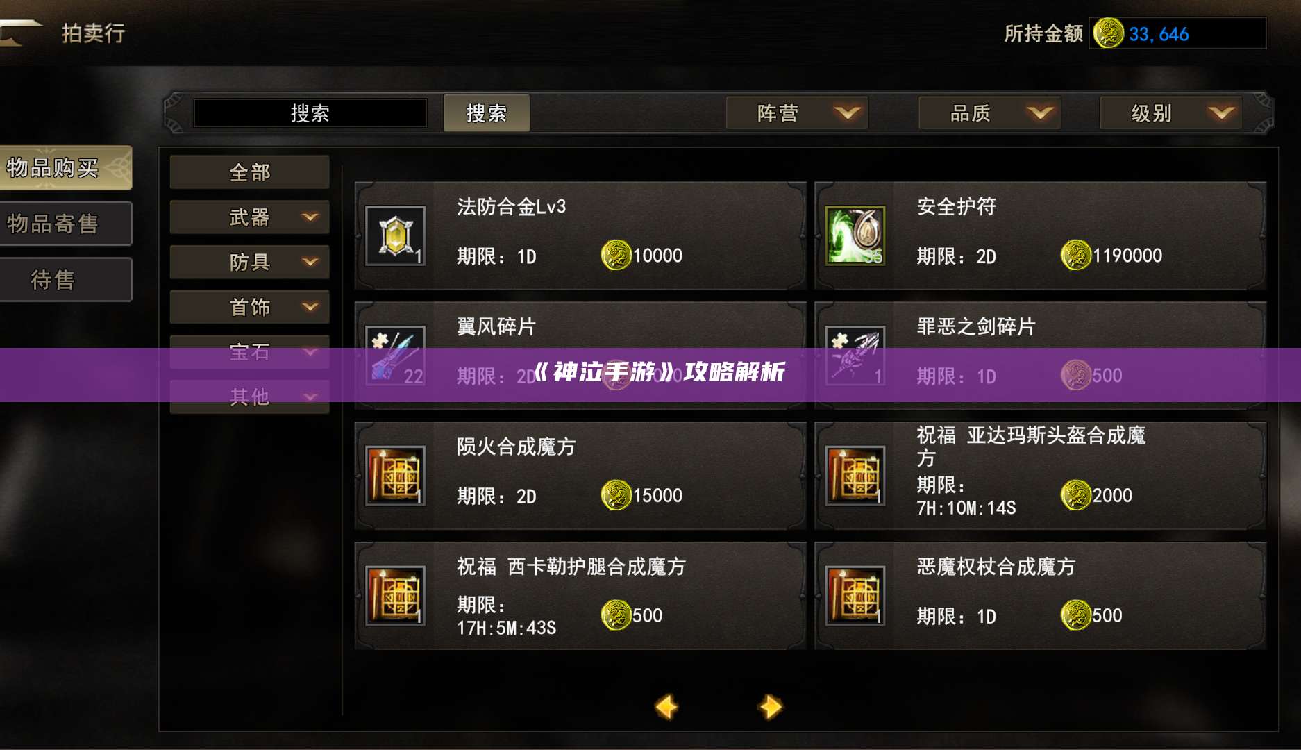 《神泣手游》攻略解析